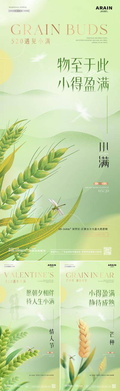【南门网dcpsd.com】海报 房地产 二十四节气 公历节日 520 情人节 小满 芒种 小麦 麦穗 插画 系列