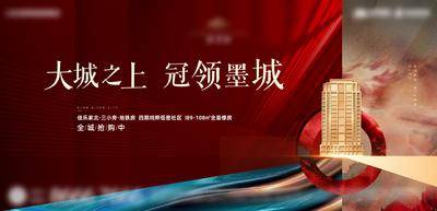 【南门网dcpsd.com】海报 广告展板 地产 主形象 城市 大城 建筑 横版