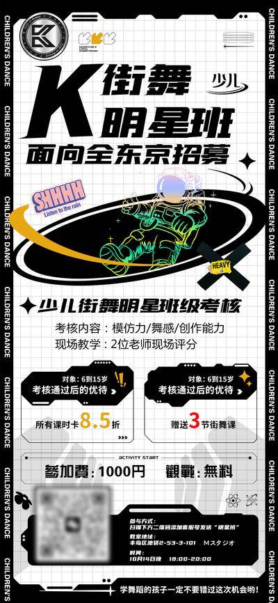 【南门网dcpsd.com】海报 教育 潮流 少儿 街舞 招生 酸性 炫酷 儿童