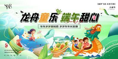 【南门网dcpsd.com】背景板 活动展板 公历节日 儿童节 端午节 粽子 卡通 插画 龙舟 活动