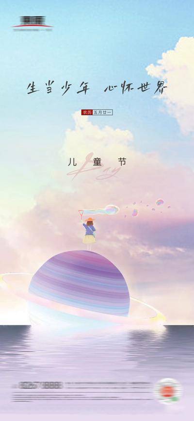 【南门网dcpsd.com】海报 房地产 公历节日 六一 儿童节 插画 梦幻