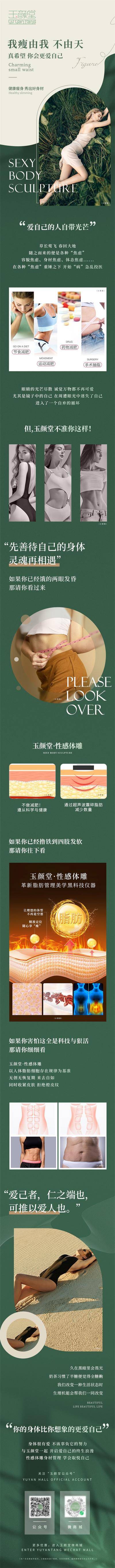 南门网 专题设计 长图 医美 体雕 减肥 瘦身 公众号 绿金