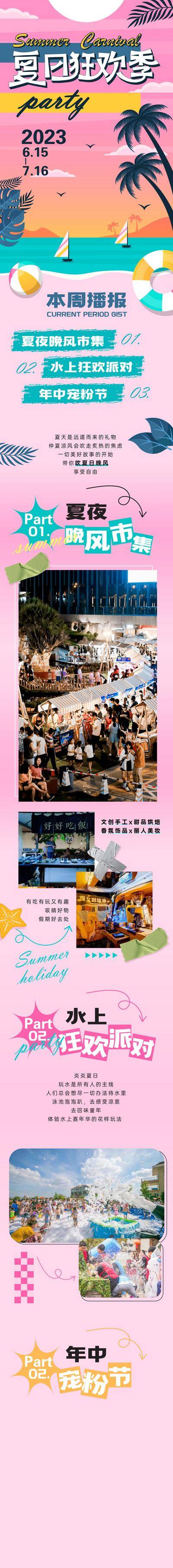 南门网 专题设计 长图 夏天 狂欢 市集 派对 手绘