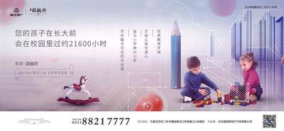 【南门网dcpsd.com】海报 广告展板 房地产 教育 学区房