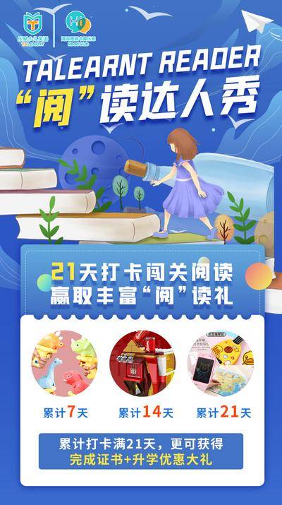 【南门网dcpsd.com】海报 教育 英语 阅读 打卡 插画