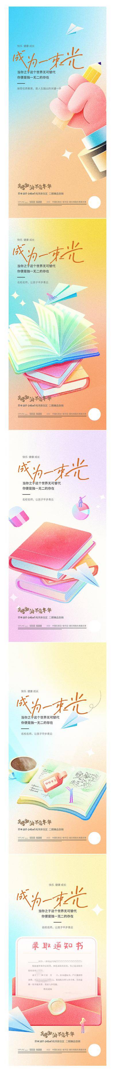 【南门网dcpsd.com】海报 地产 价值点 插画 教育 学区 高考加油 C4D