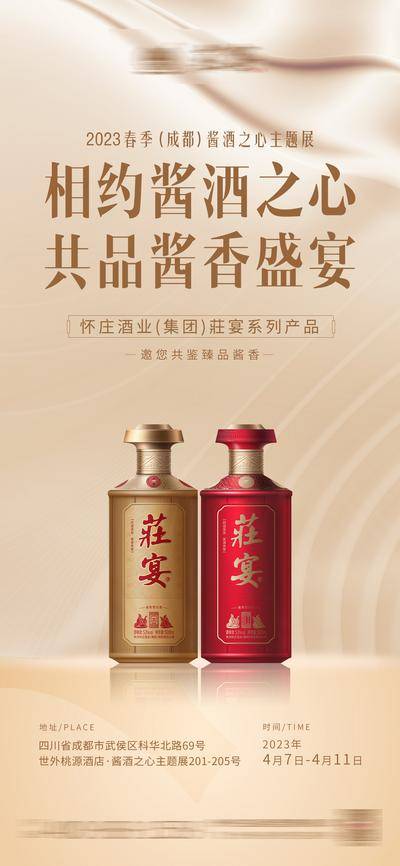 【南门网dcpsd.com】海报 白酒 邀请函 主题展 酱香 盛宴