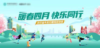 【南门网dcpsd.com】背景板 活动展板 主画面 春季 运动会 插画