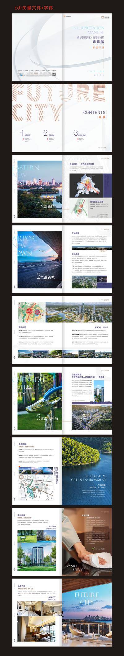 南门网 画册  地产  楼书 排版  价值点 简约