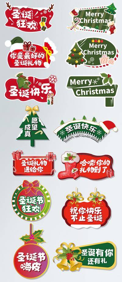 南门网 手举牌 KT板 拍照牌 公历节日 圣诞节 卡通