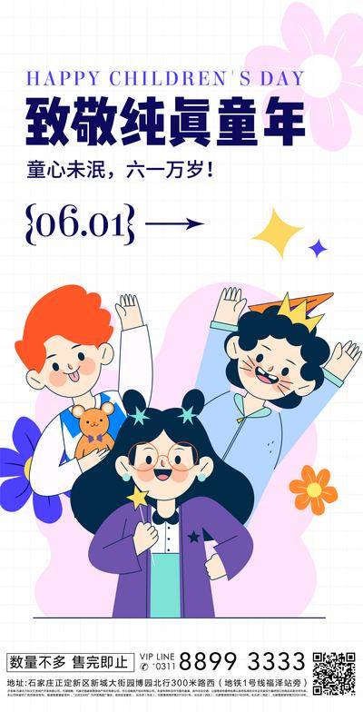【南门网dcpsd.com】海报 公历节日 六一 儿童节 手绘 插画 人物