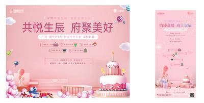 【南门网dcpsd.com】背景板 活动展板 房地产 海报 业主 生日宴 生日会 生辰 蛋糕