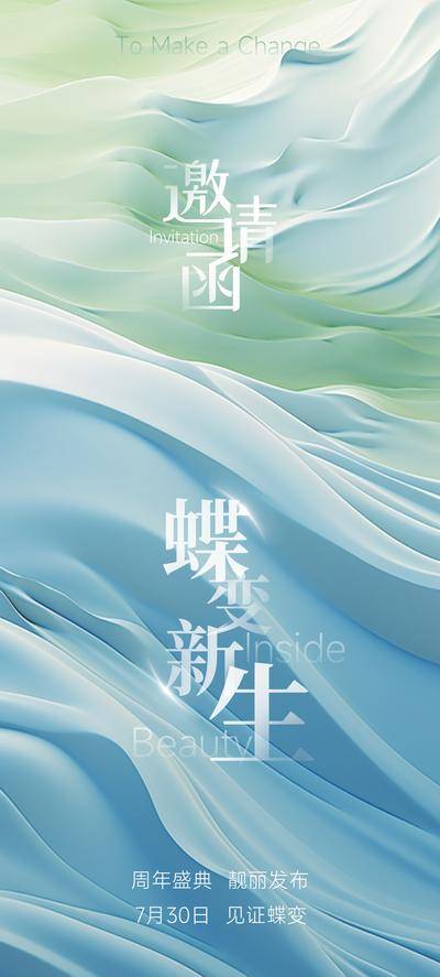 南门网 海报 医美 邀请函 产品 发布 会议 质感 抽象 渐变