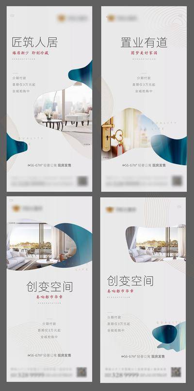 南门网 海报 房地产 价值点 空间 匠心 户型 优势 小清新 样板间 流体