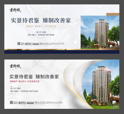 【南门网dcpsd.com】海报 广告展板 房地产 实景 现房 价值点 白金 高端 简约  