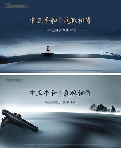 【南门网dcpsd.com】背景板 活动展板 房地产 古琴 古筝 中式 中国风 山 主KV