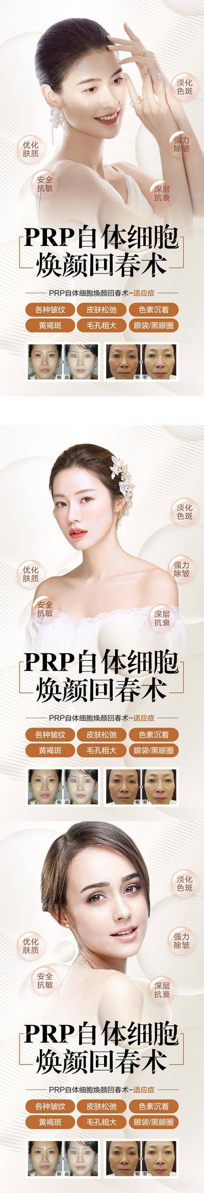 【南门网dcpsd.com】海报 医美 整形 美容 干细胞 美白 案例 对比 自体脂肪 化妆品 人物