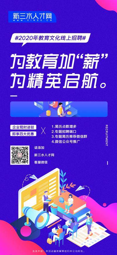 【南门网dcpsd.com】海报 招聘 教育 互联网 扁平化 科技 2.5D 小人物 创意 时尚 插画
