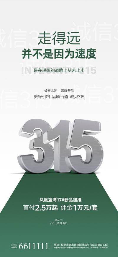 【南门网dcpsd.com】广告 海报 节日 315 消费者 权益日 立体 3D