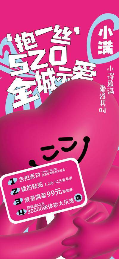 【南门网dcpsd.com】海报 公历节日 情人节 520 爱心 简约 宣传