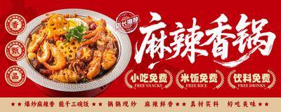 南门网 海报 餐饮 美食 麻辣香锅 红色 宣传 横图