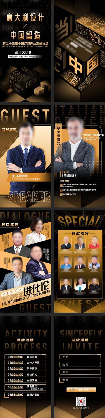 【南门网dcpsd.com】专题设计 H5 易企秀 邀请函 黑金 人物 嘉宾 主讲 设计感 方块 简约 系列