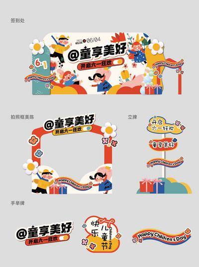【南门网dcpsd.com】美陈 堆头 手举牌 六一 儿童节 活动 可爱 插画 异形