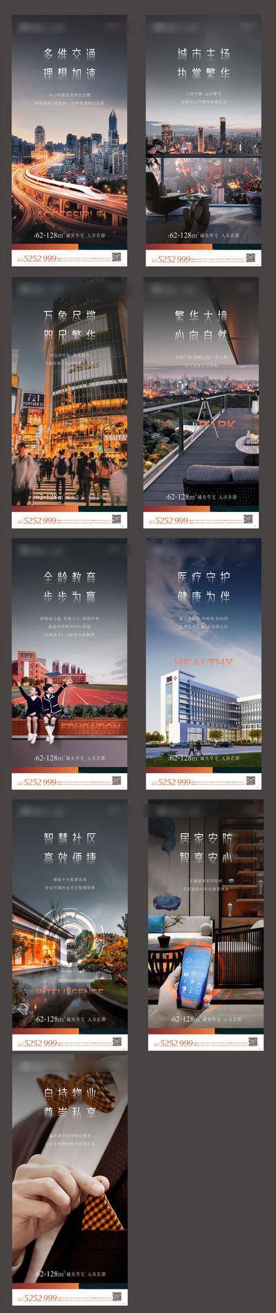 【南门网dcpsd.com】海报 地产 价值点  开盘 配套 交通 教育 医疗 商业