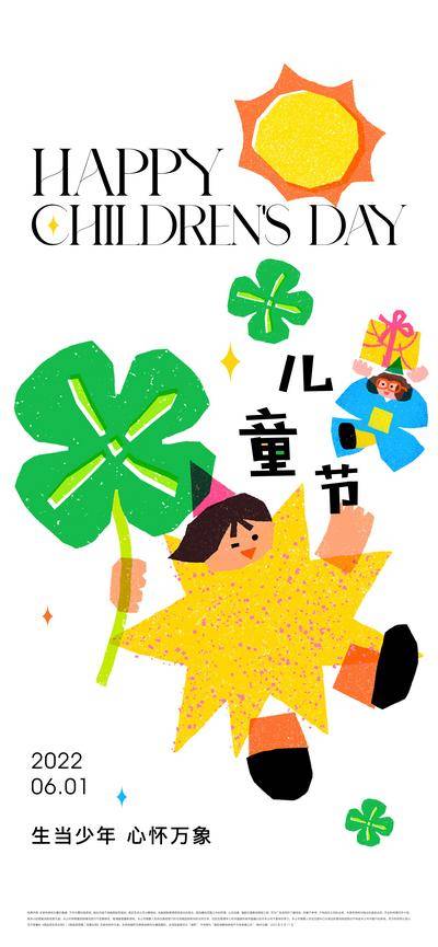 【南门网dcpsd.com】海报 公历节日 六一 儿童节 卡通 可爱 手绘