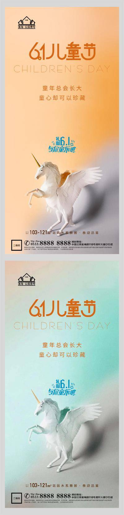 【南门网dcpsd.com】海报 公历节日 房地产 儿童节 61 白马 渐变 系列