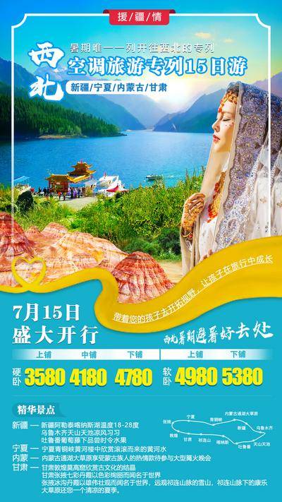 【南门网dcpsd.com】海报 旅游 西北 假期 避暑 西域风情 景点 风景 新疆 宁夏 内蒙古 甘肃