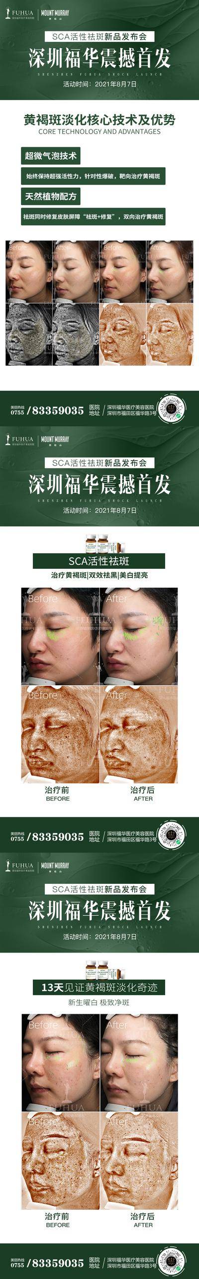 【南门网dcpsd.com】海报  医美  整形   案例对比 宣传 系列