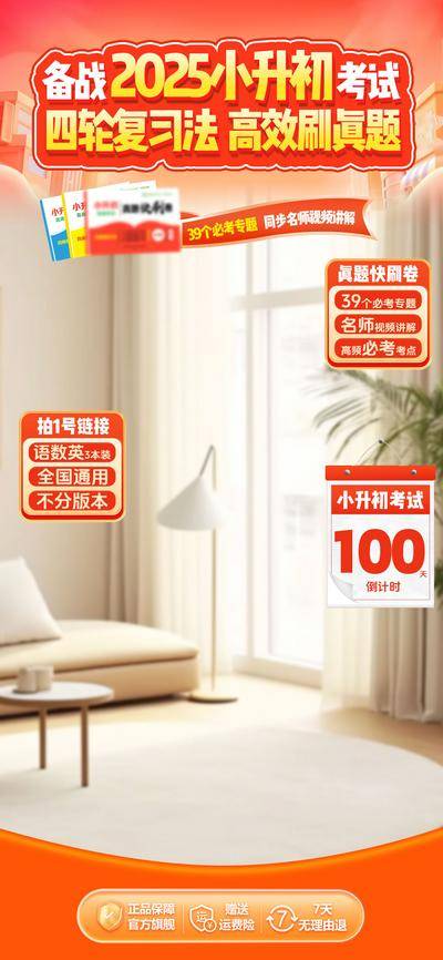 【南门网dcpsd.com】海报 直播间贴片 教辅 教育 书本 考试