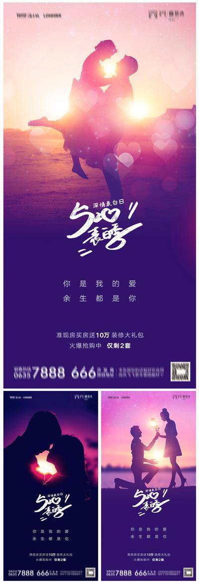 【南门网dcpsd.com】海报 公历节日 房地产 520 情人节 情侣 侧影 表白季