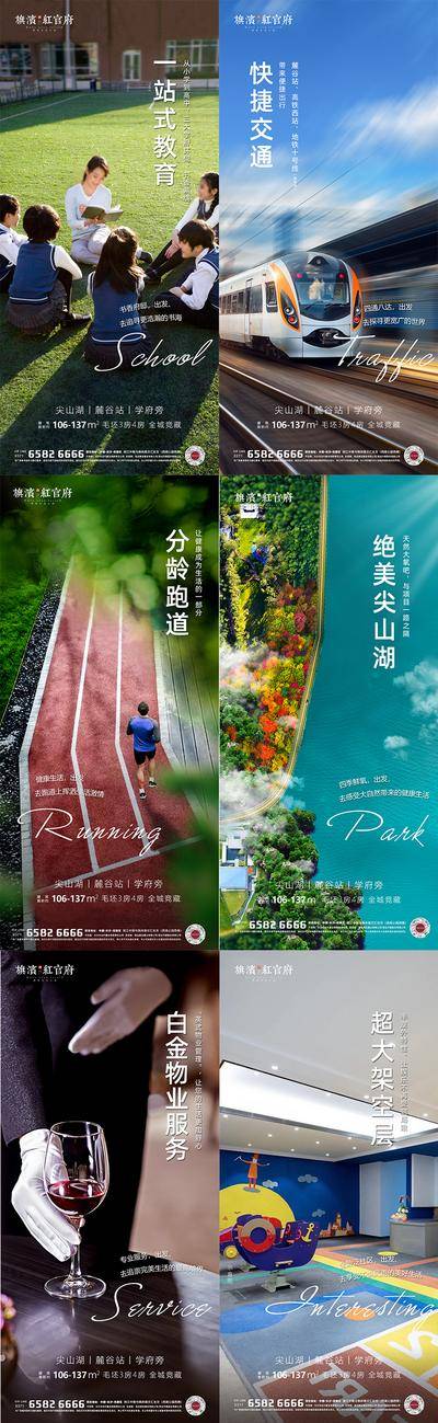 【南门网dcpsd.com】海报 放地产 系列 价值点 教育 交通 物业 湖景 架空层 跑步 运动