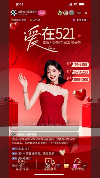 【南门网dcpsd.com】海报 直播 公历节日 情人节 520 贴片 简约