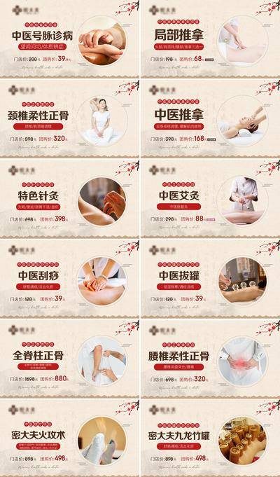 南门网 海报 广告展板 中医 针灸 推拿 刮痧 艾灸 系列