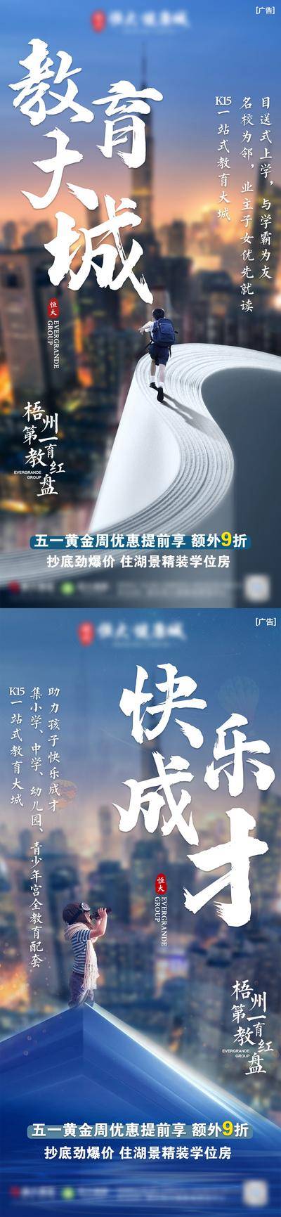 【南门网dcpsd.com】海报 房地产 教育 学区房 学校 学生 价值点 系列 
