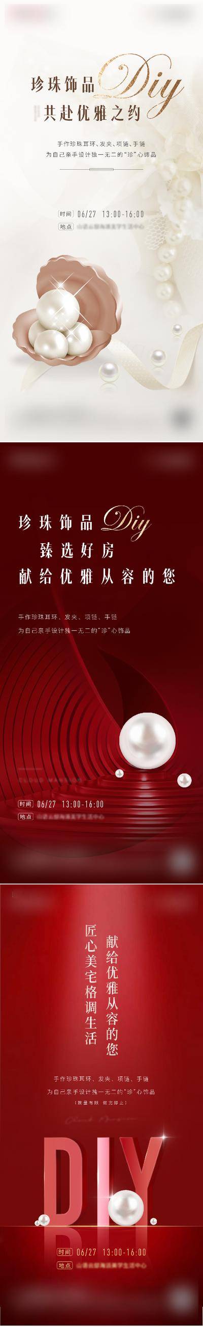 【南门网dcpsd.com】海报 地产 珍珠 首饰 diy 暖场活动