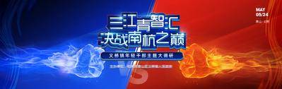 南门网 背景板 活动展板 pk 决战 对抗 拳头 红蓝 撞色 炫酷
