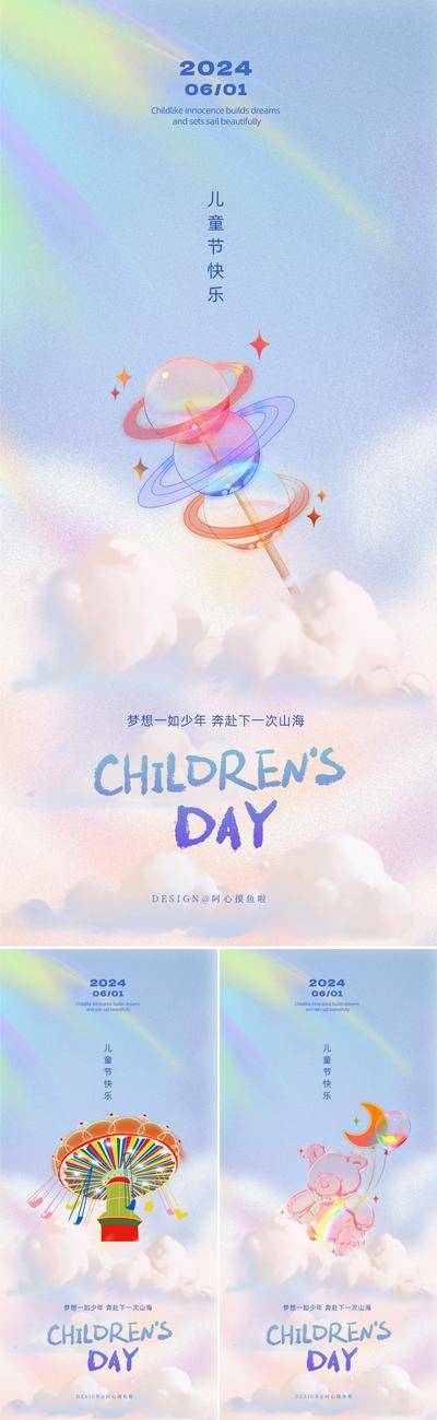 【南门网dcpsd.com】海报 地产 公历节日 61 儿童节 童趣 糖果 木马