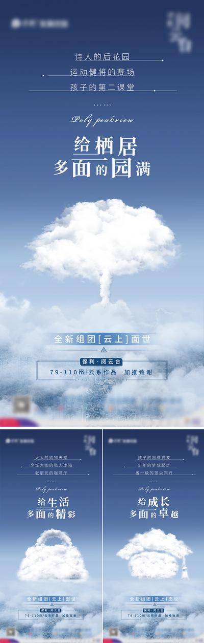 【南门网dcpsd.com】海报 房地产 价值点 卖点 配套 园林 教育 商业 创意 云朵 云 天空