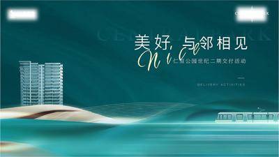 【南门网dcpsd.com】背景板   活动展板   地产   户外   商务  交付 开盘      精致 高级  主画面 