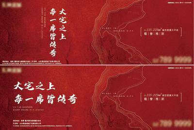 【南门网dcpsd.com】海报 广告展板 地产 新中式 红色 主画面 肌理 大气