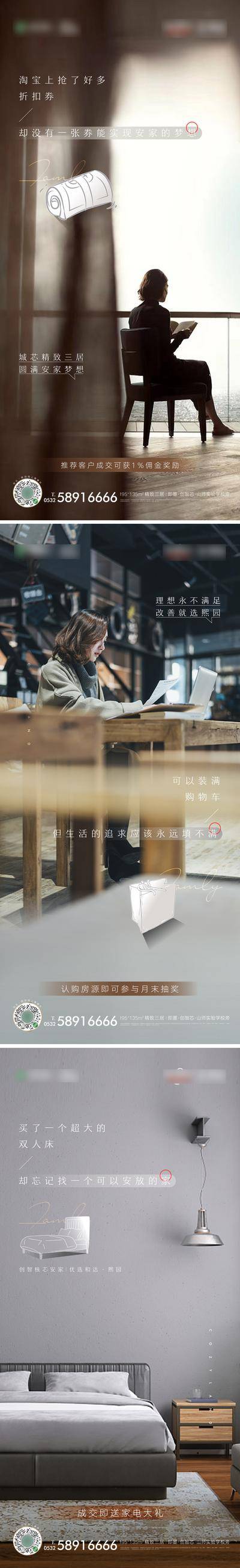 南门网 海报 房地产 返乡置业 情怀 人物背影 价值点 系列