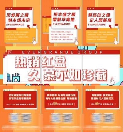 【南门网dcpsd.com】海报 长图 三宫格 房地产 热销 红盘 活动
