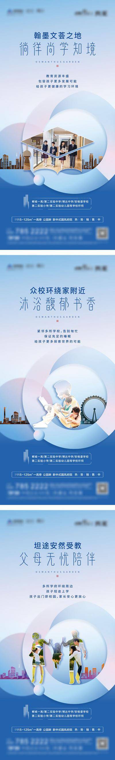 【南门网dcpsd.com】广告 海报 地产 教育 系列 学位