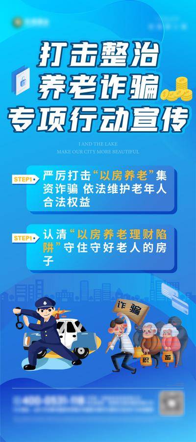 【南门网dcpsd.com】海报 公益 反诈 插画 警察 人物 养老 教育