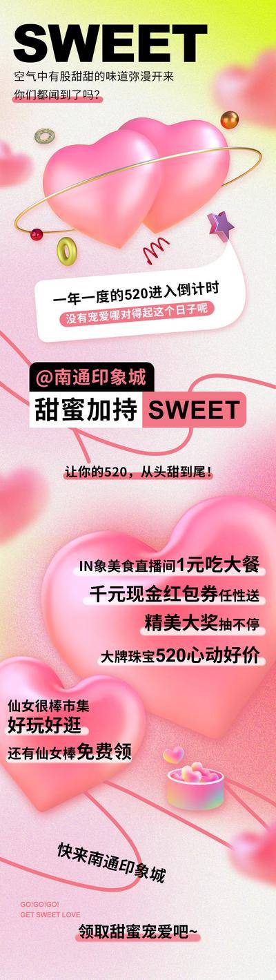 【南门网dcpsd.com】海报 长图 商业 活动 公历节日 520 情人节 缤纷 心