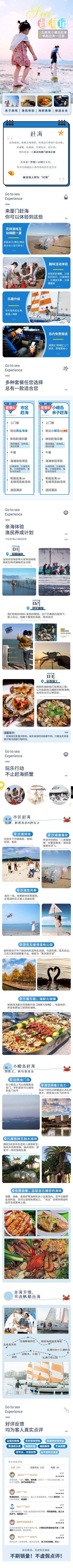 南门网 电商详情页 淘宝详情页 旅游 厦门 鼓浪屿 小清新 文艺